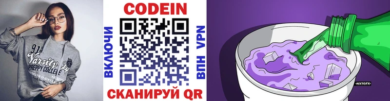 наркошоп  Хотьково  Кодеиновый сироп Lean Purple Drank 